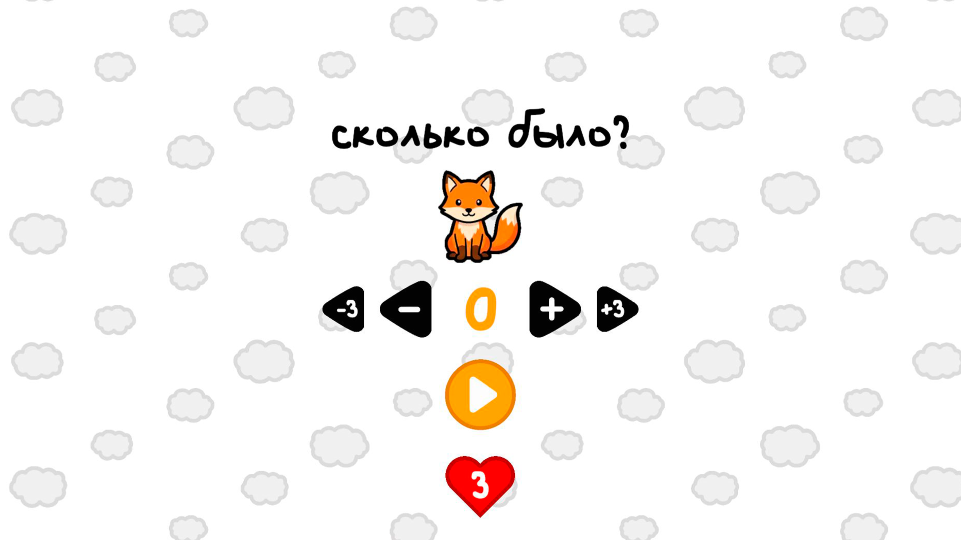 Сколько было? Считай и запоминай — screenshot 2