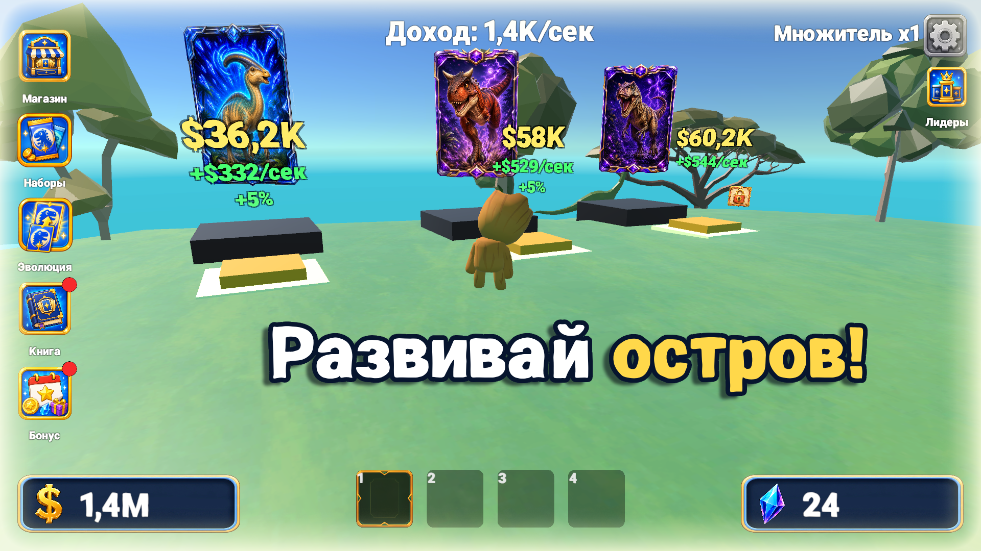 Дино Коллекция: Тайкун — screenshot 1