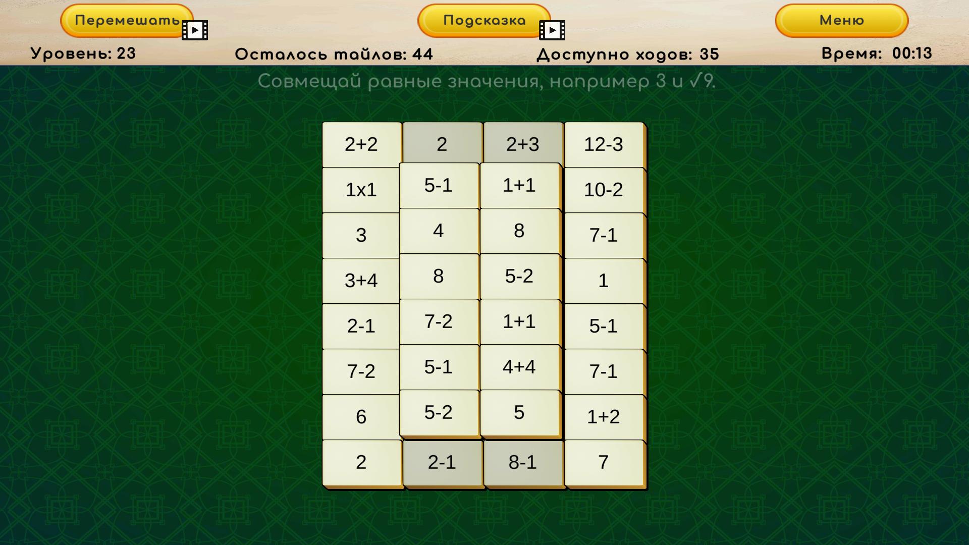 Маджонг Пифагора — screenshot 5