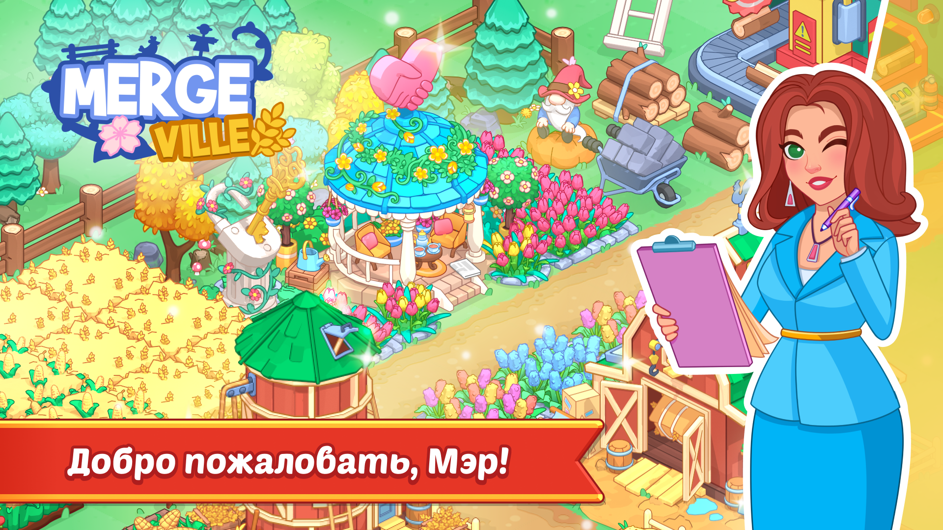 Мерж Виль — скриншот 1
