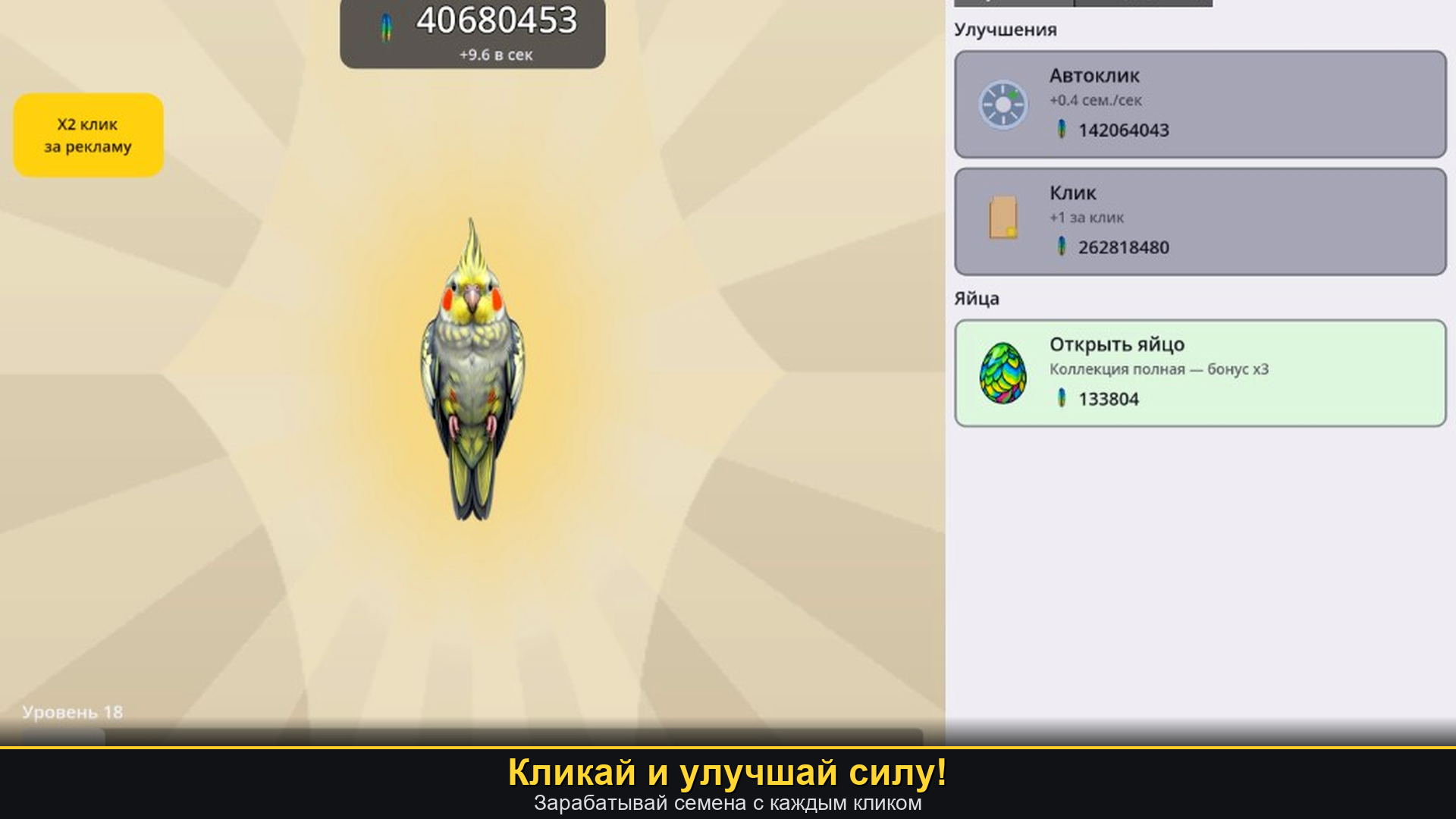 Попугайный Кликер — screenshot 1