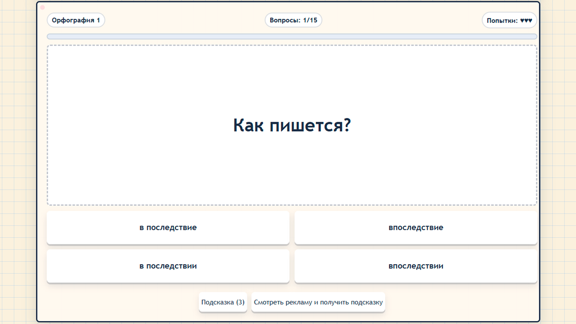 Супер тест по русскому языку — screenshot 1