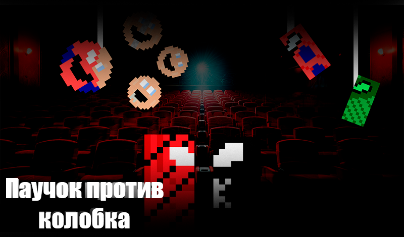 Паучок против колобка game cover
