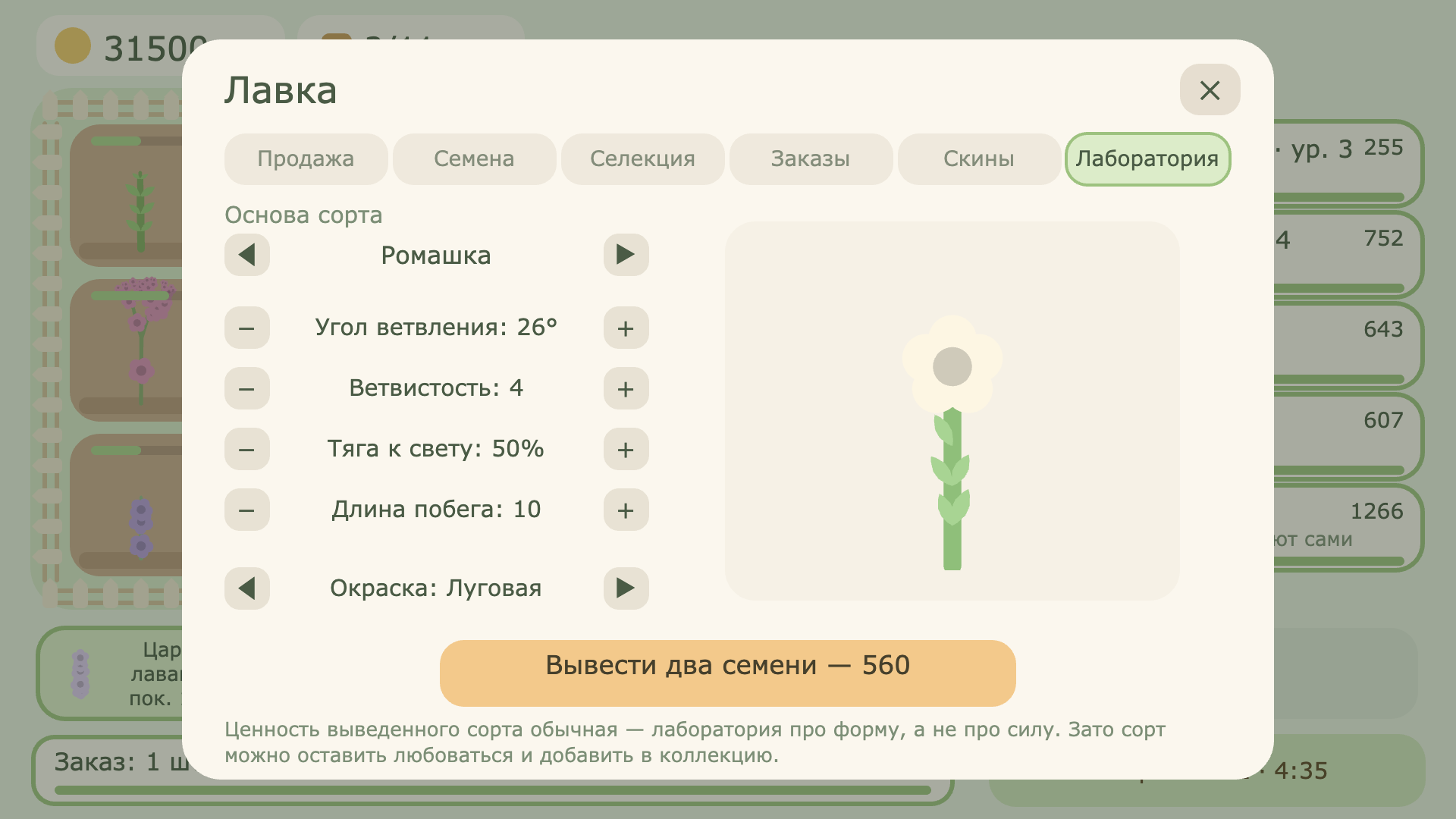 Garden Grows — screenshot 2