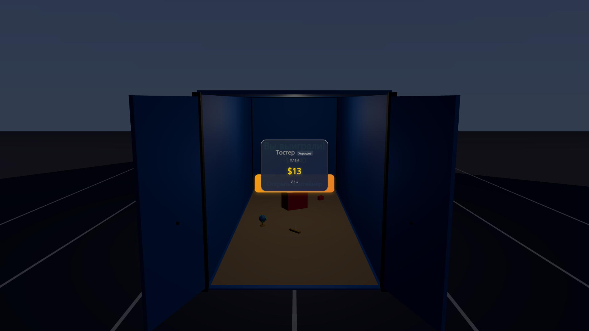 Аукцион Контейнеров — screenshot 2