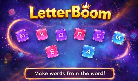 LetterBoom