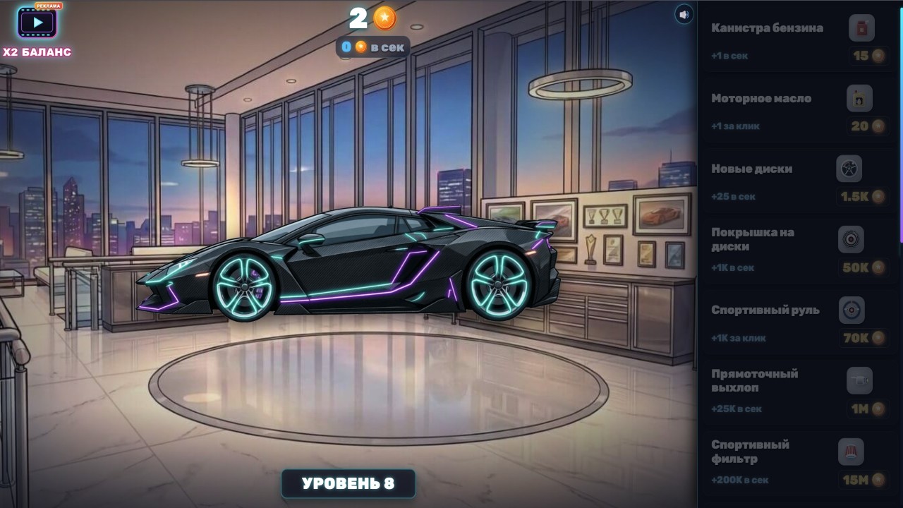 Кликер: Тачка на Прокачку — screenshot 3