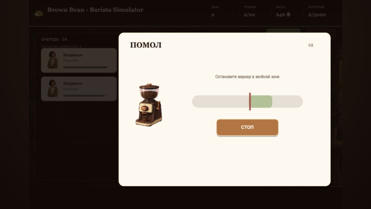 Brown Bean - Barista Simulator — screenshot 4