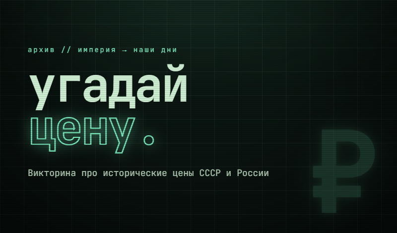 Угадай цену game cover