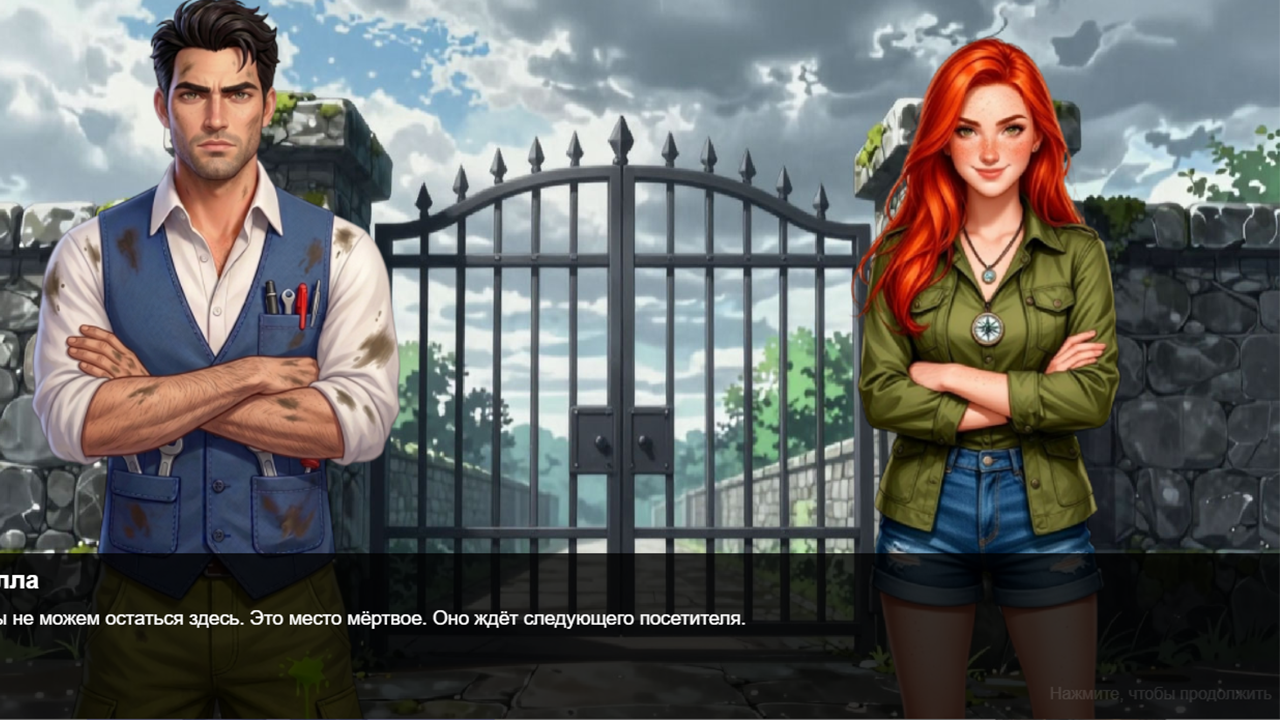 Тени времени — screenshot 3