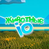 Животные io