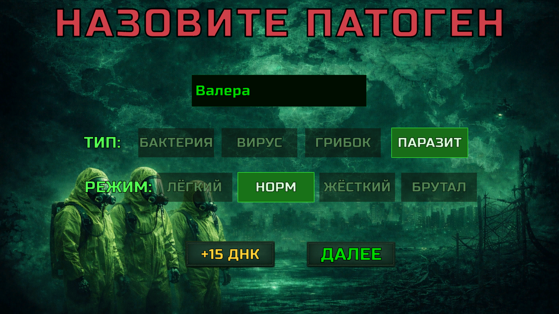 Зараза — screenshot 2