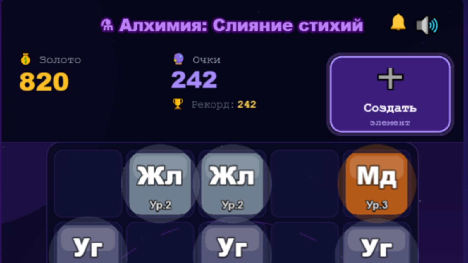 Алхимия: Слияние стихий — screenshot 1