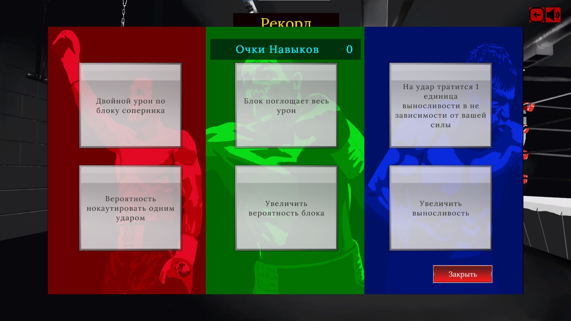 Чемпион Вселенной — screenshot 2