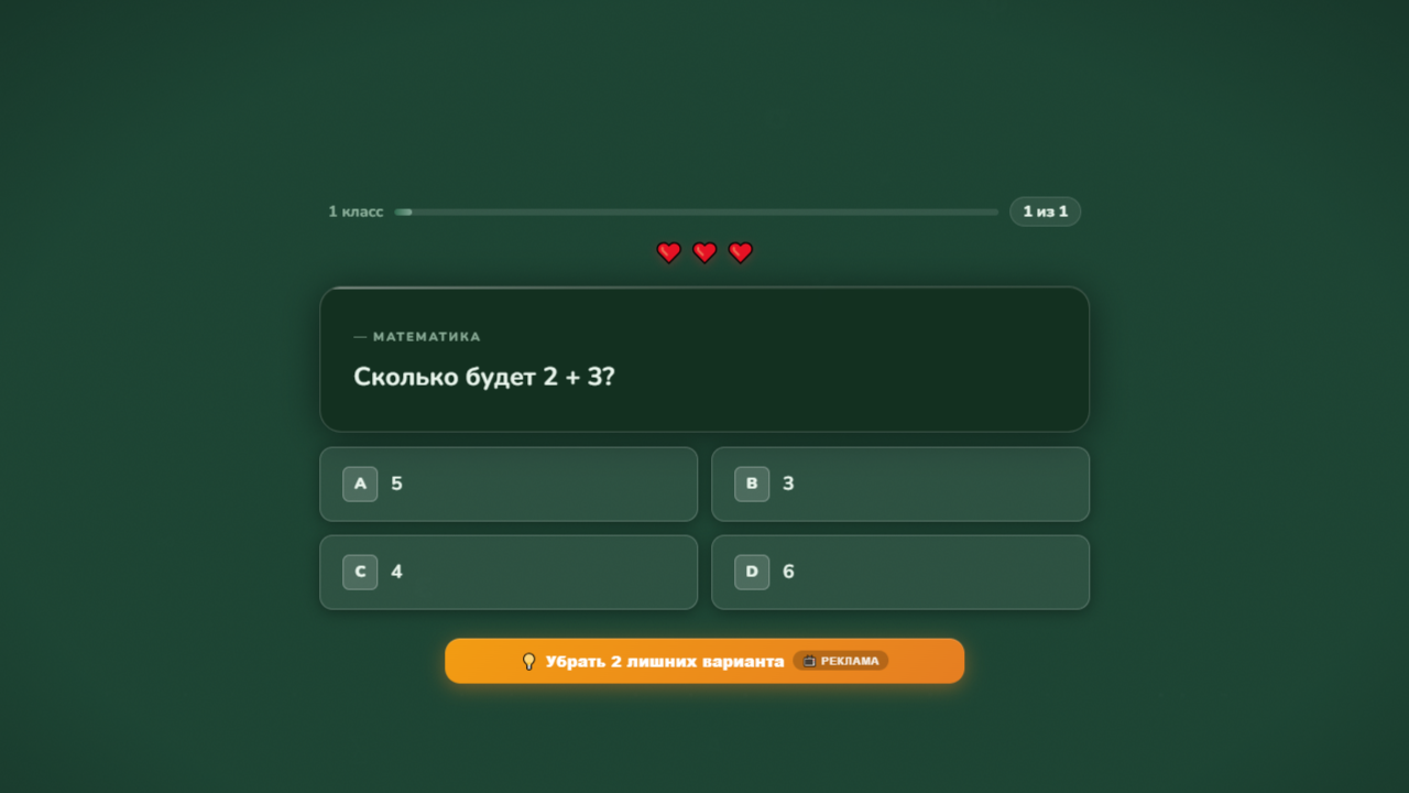 Умнее школьника? — screenshot 4