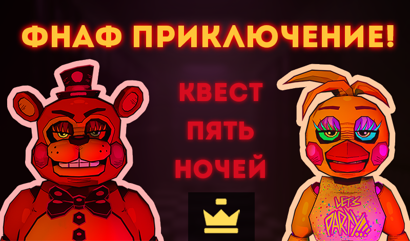 FNAF adventure! Five Nights Quest game cover
