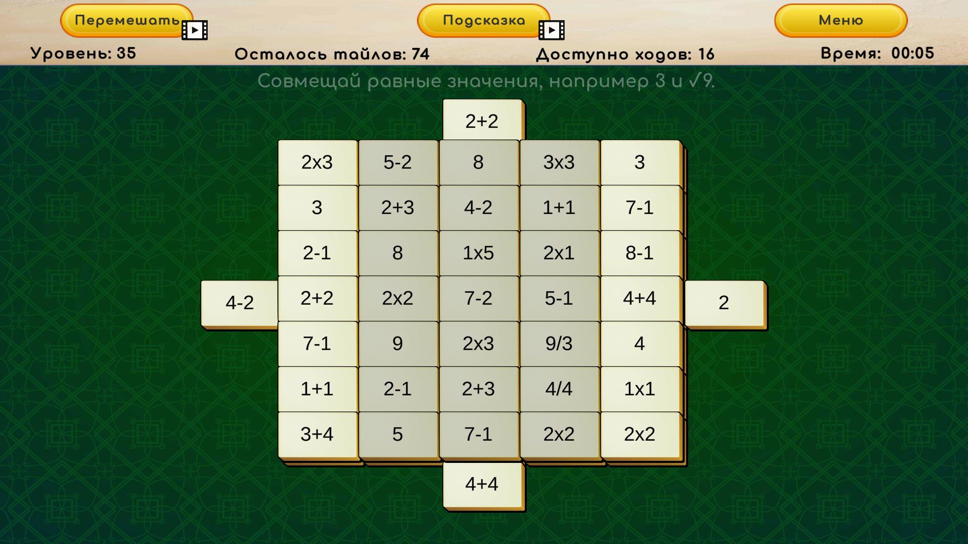 Маджонг Пифагора — screenshot 6