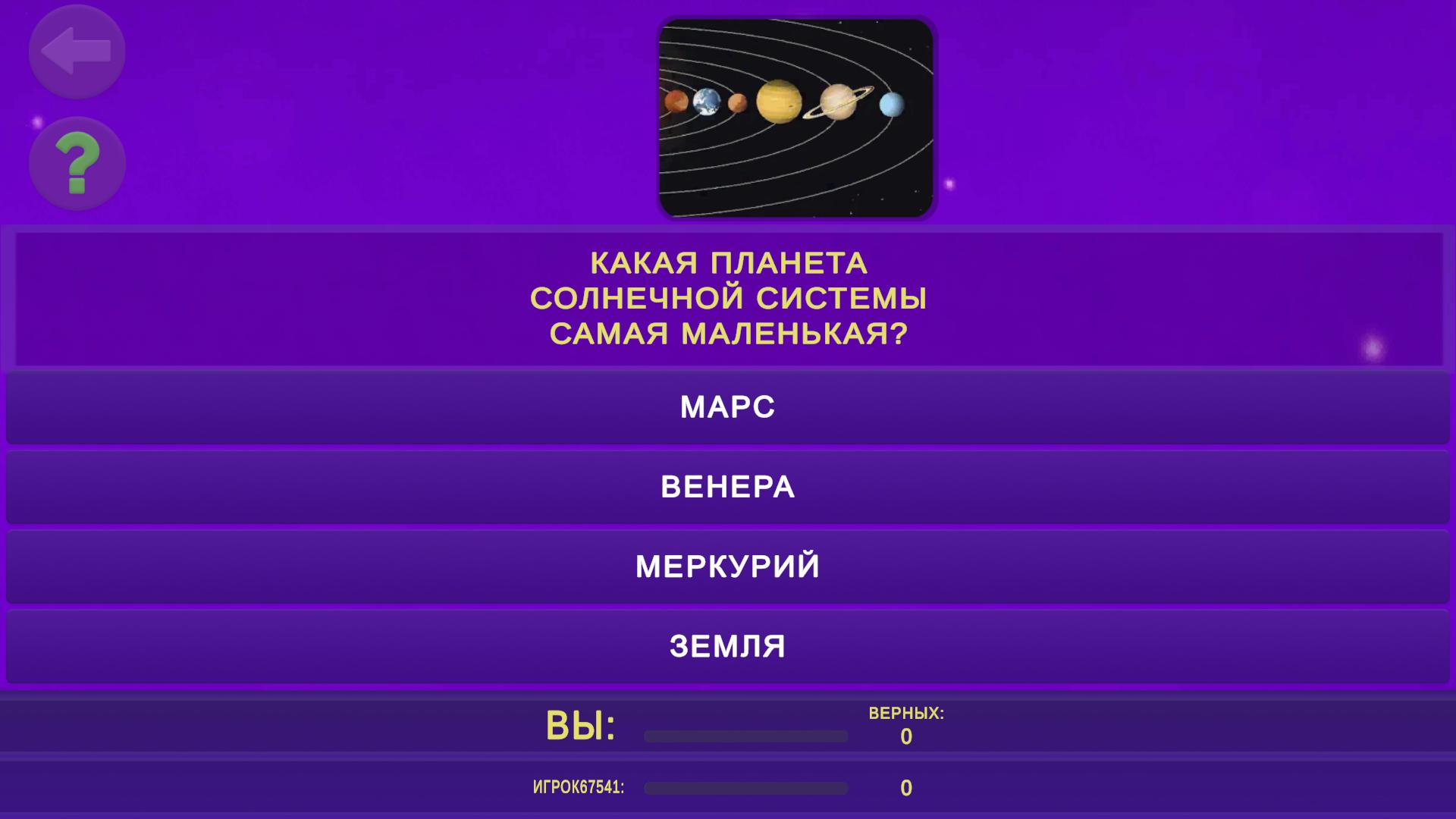 Сложная Викторина: Онлайн и общение! — screenshot 2