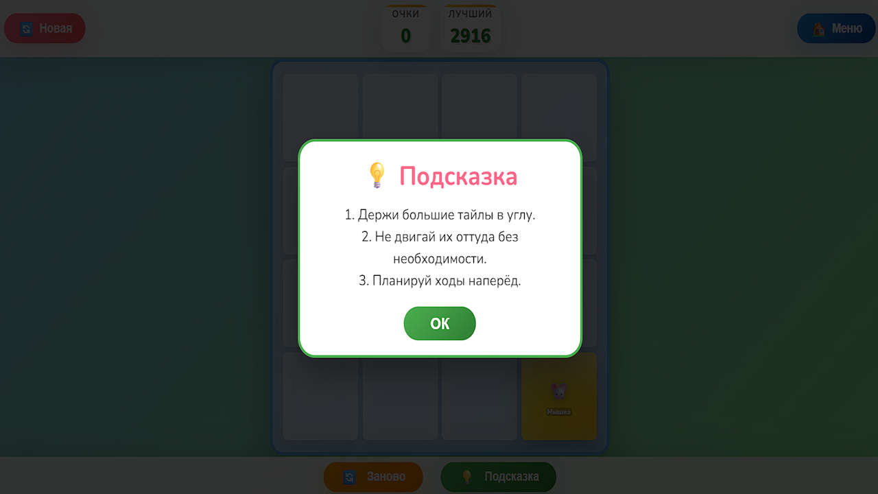 2048: Звериная эволюция — screenshot 3