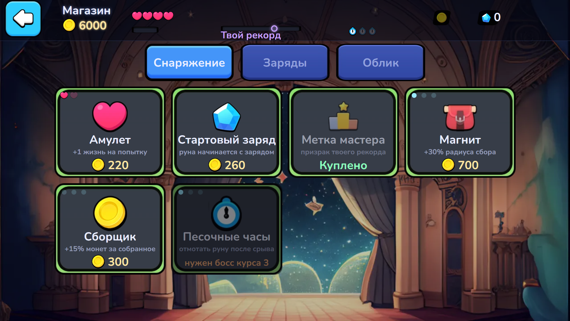 Гримуар - начерти руны — screenshot 10