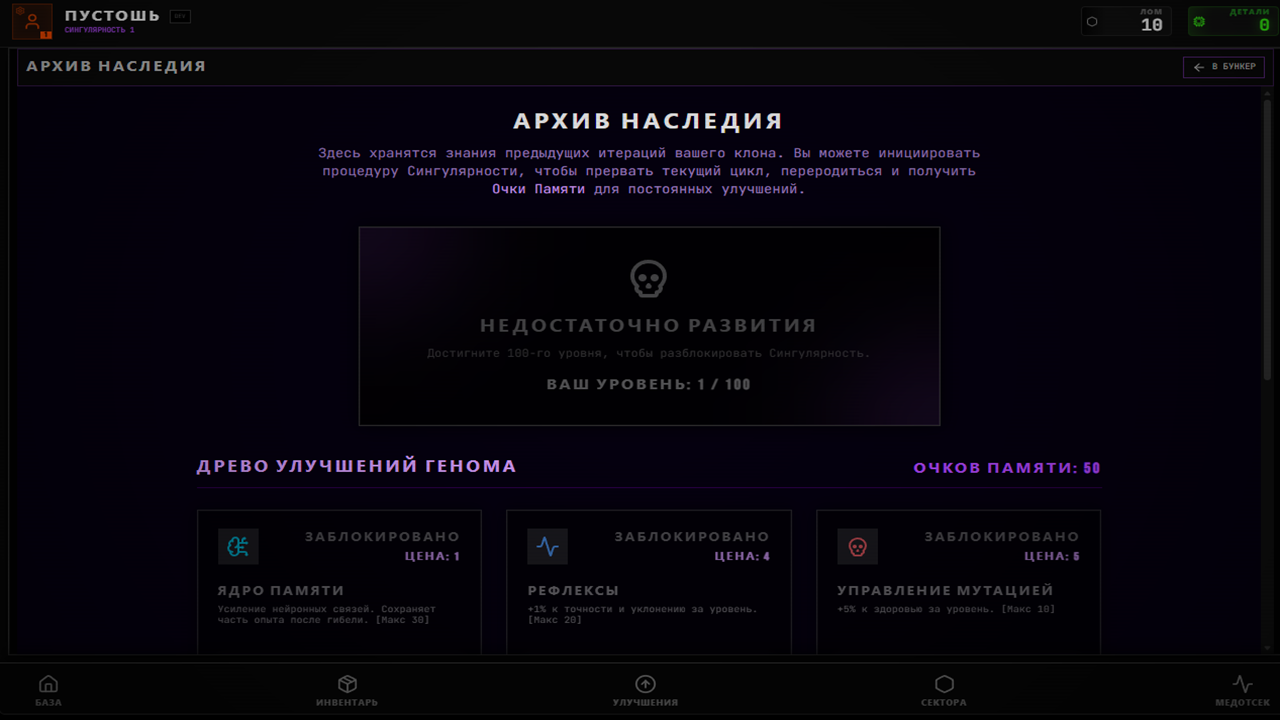 Пустошь — screenshot 3