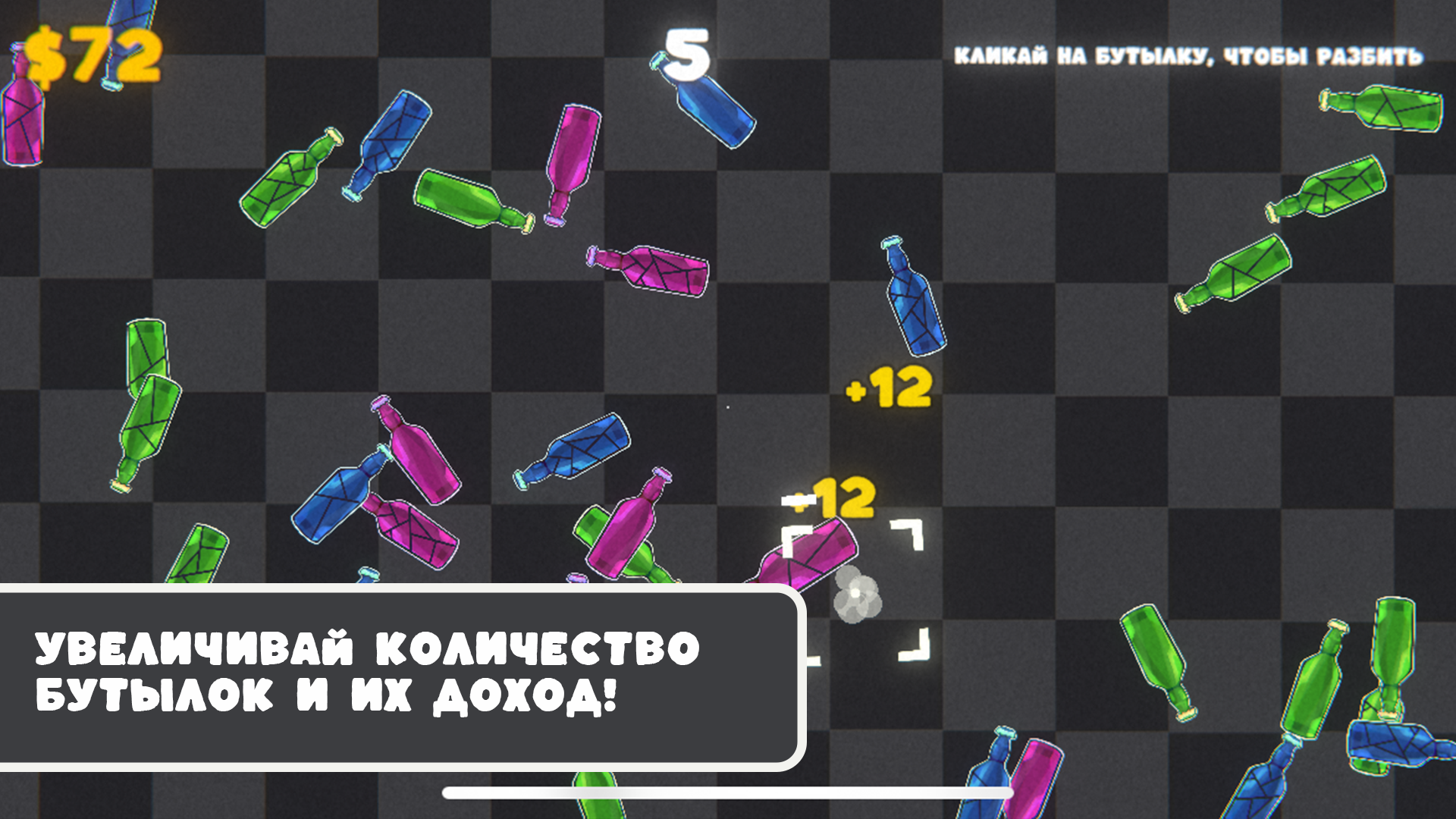 Битой по бутылкам — screenshot 6