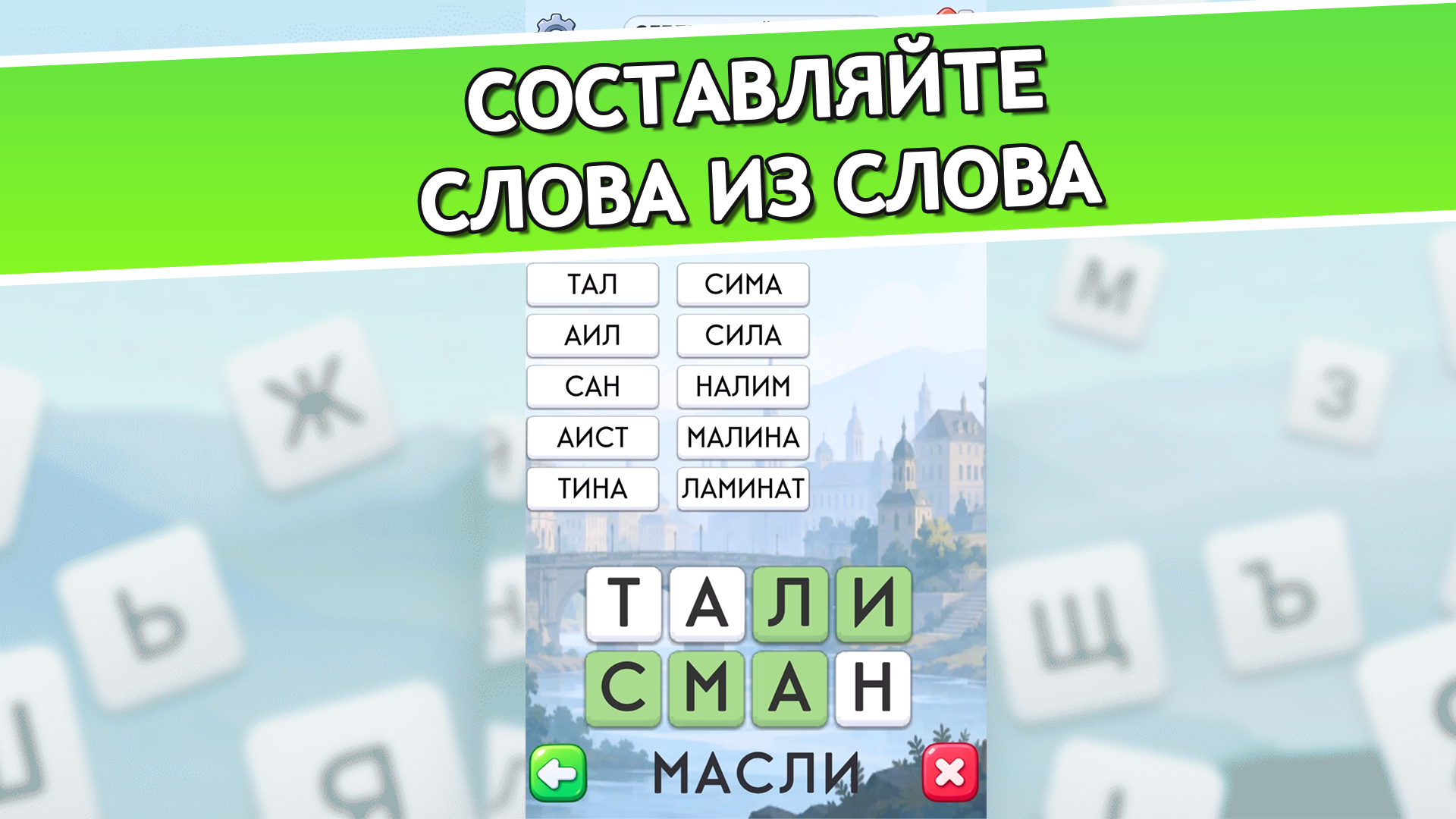 Слова из слова: История человечества — screenshot 1