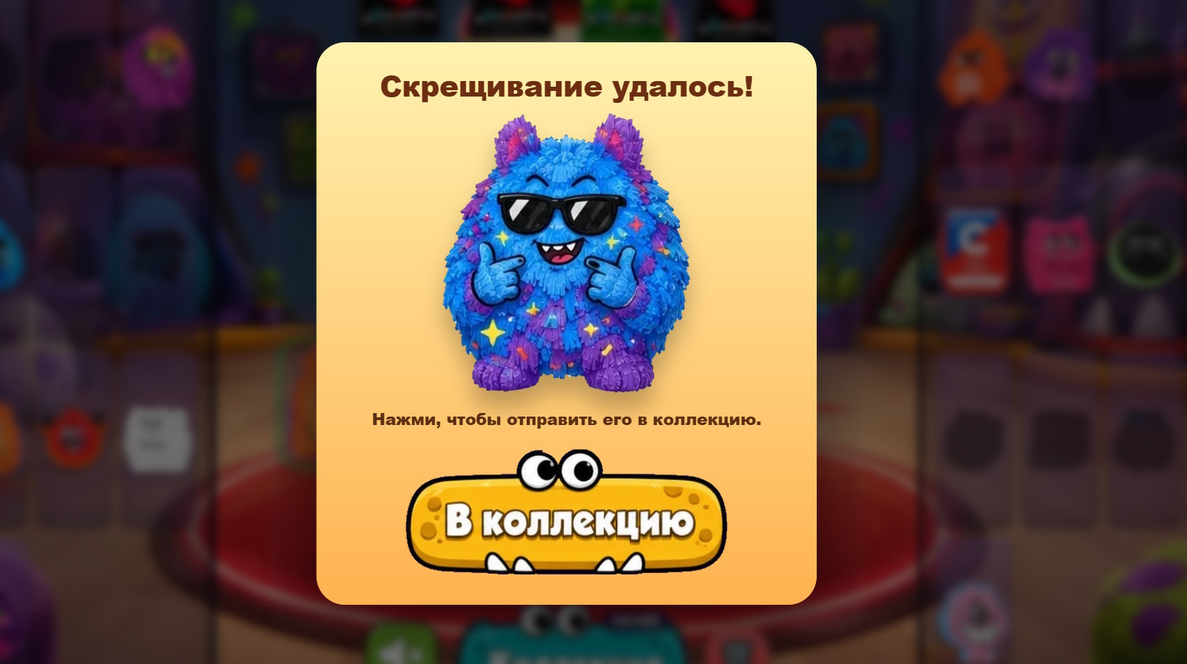 Монстриксы: Открывай и Соединяй — screenshot 2