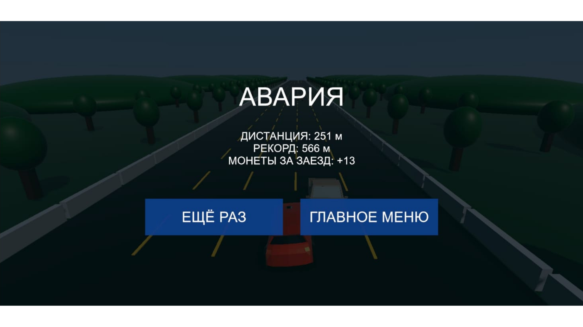 Бензина нет! — screenshot 8