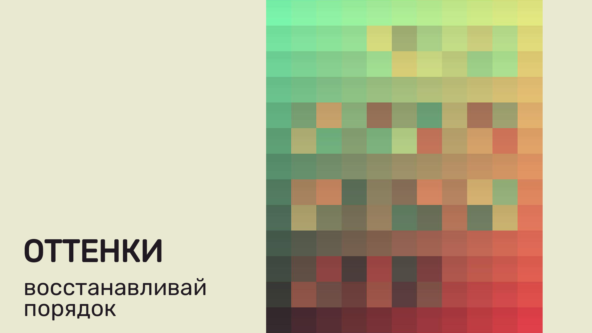 Спектра: Гармония цвета — screenshot 2