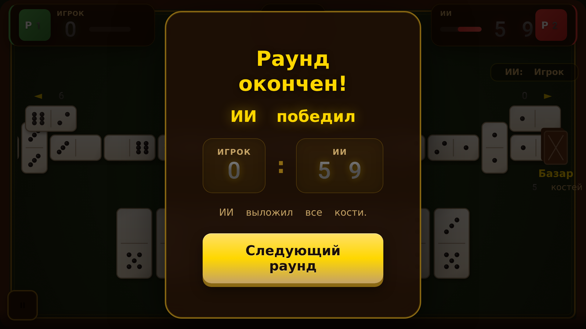 Домино 101 — screenshot 10