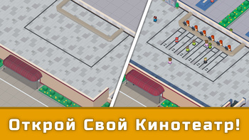 Личный Кинотеатр. Idle Tycoon