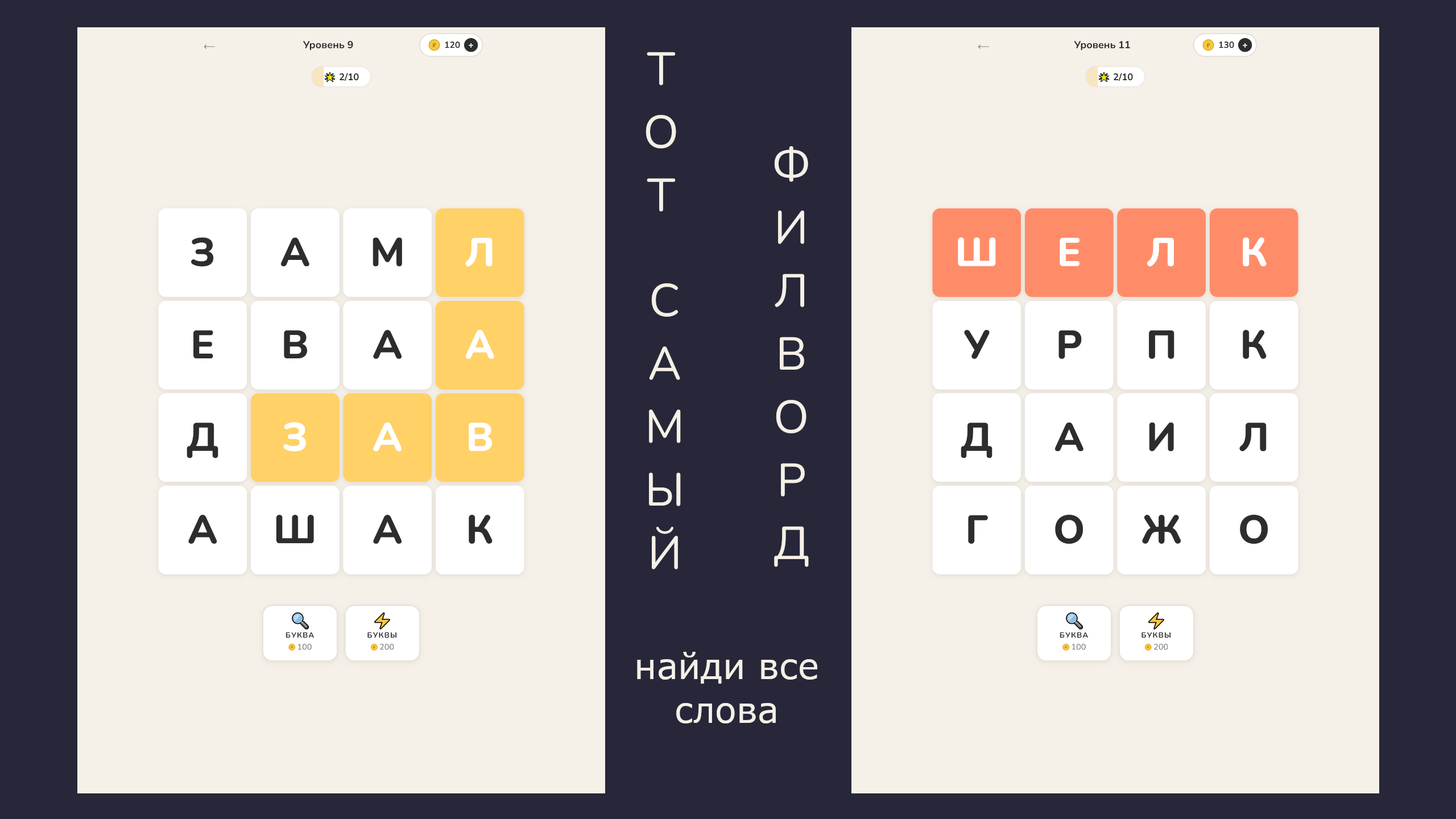 Тот самый ФИЛВОРД: найди все слова — screenshot 2