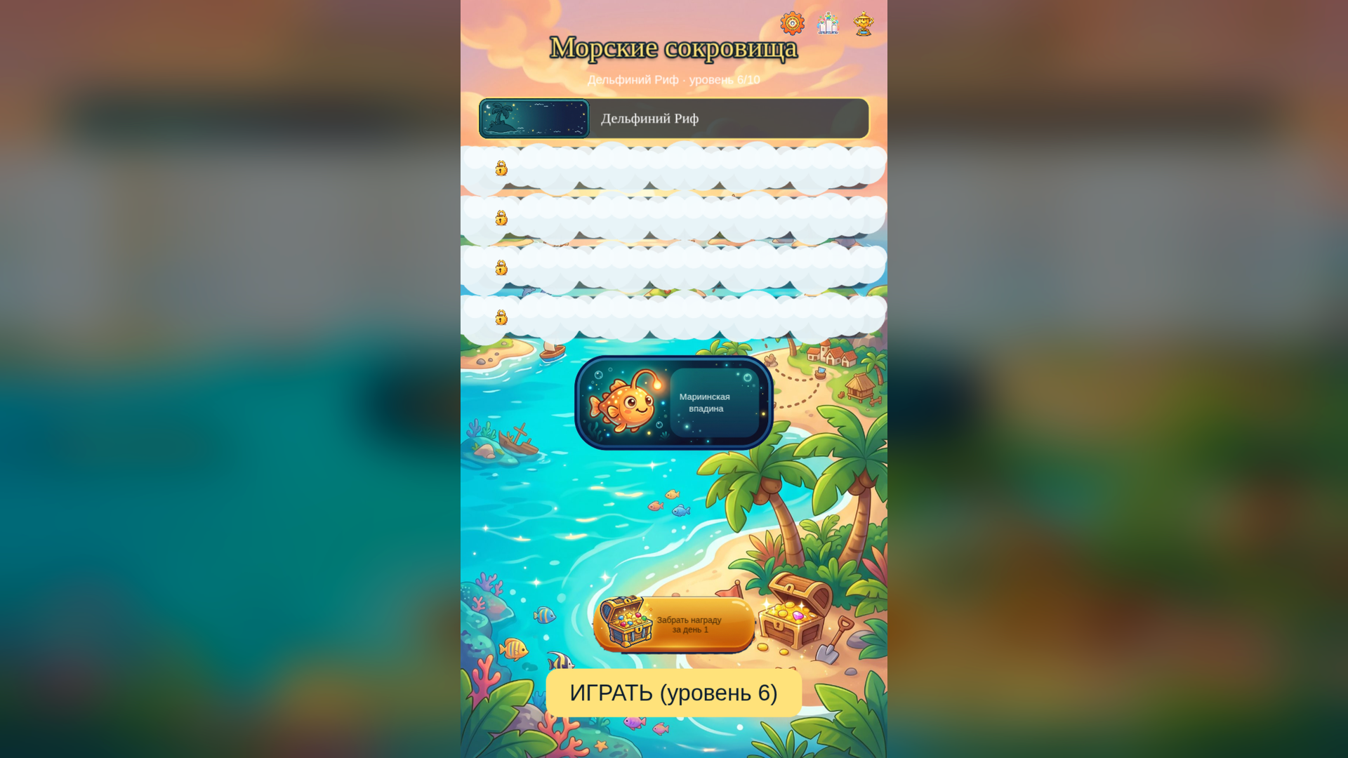 Морские сокровища — screenshot 1