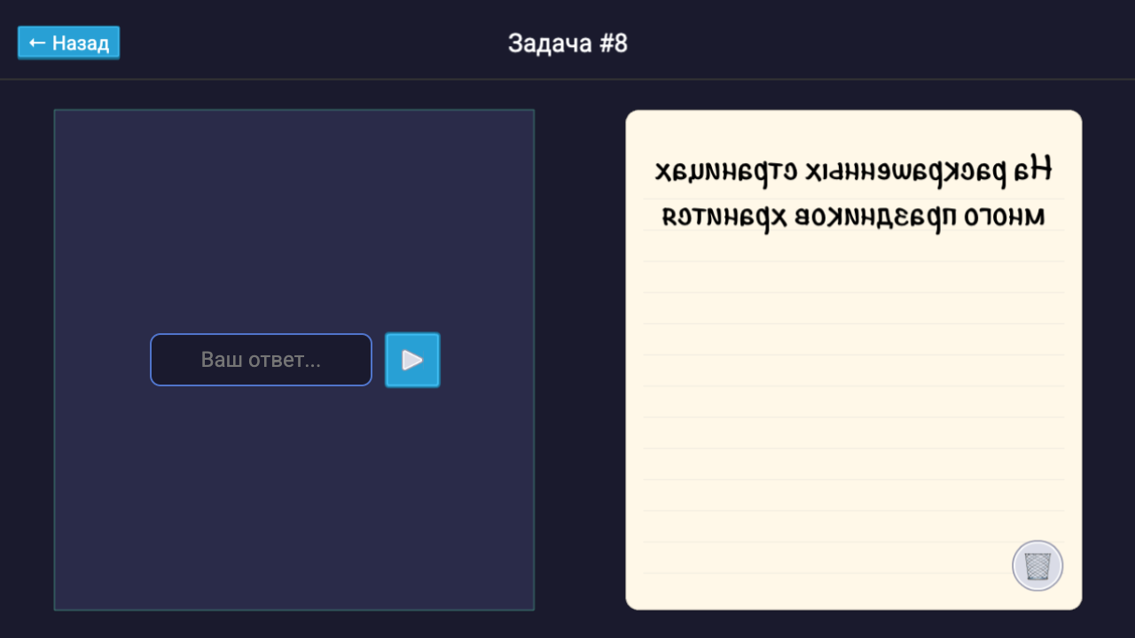 Агент Отмычкин: коды, шифры, пароли — screenshot 7