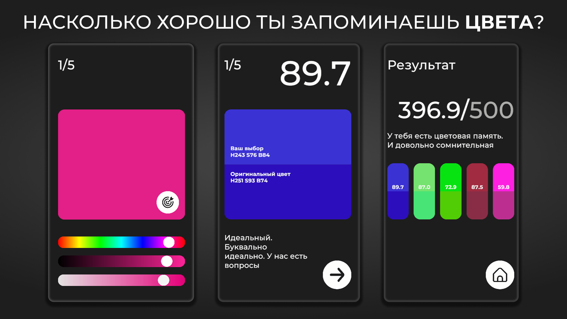 Идеальный цвет — screenshot 1