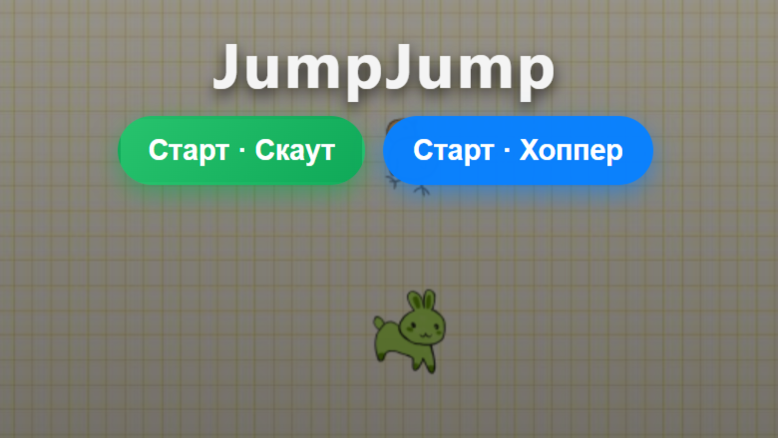 JumpJump — screenshot 1