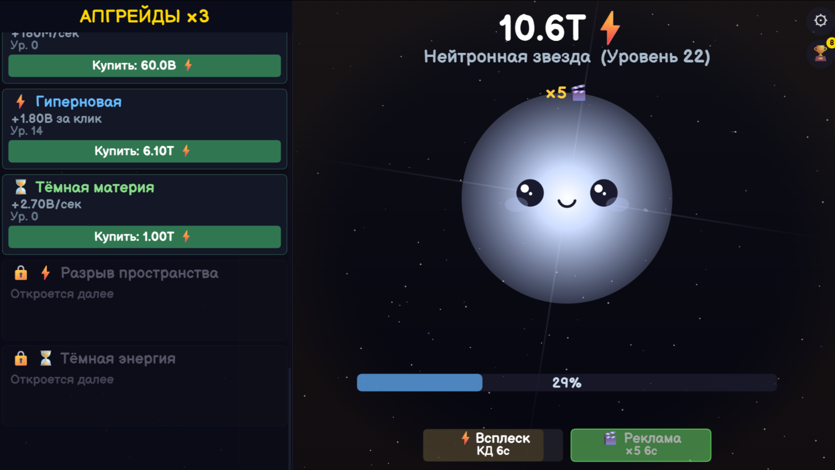 Нова Кликер: Космическая эволюция — screenshot 5