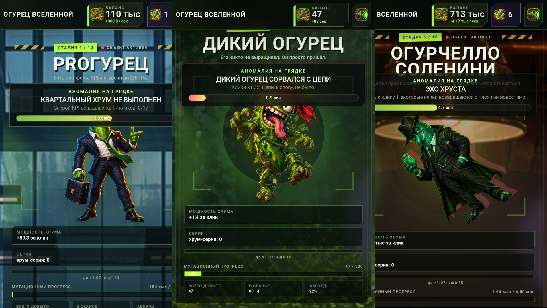 Огурец Вселенной — screenshot 4