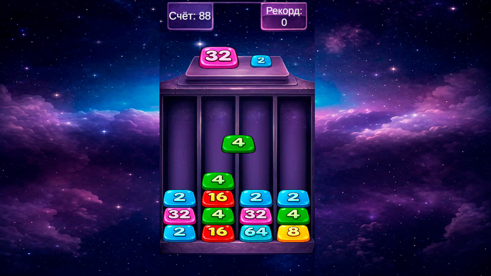 Стопка 2048 — screenshot 1