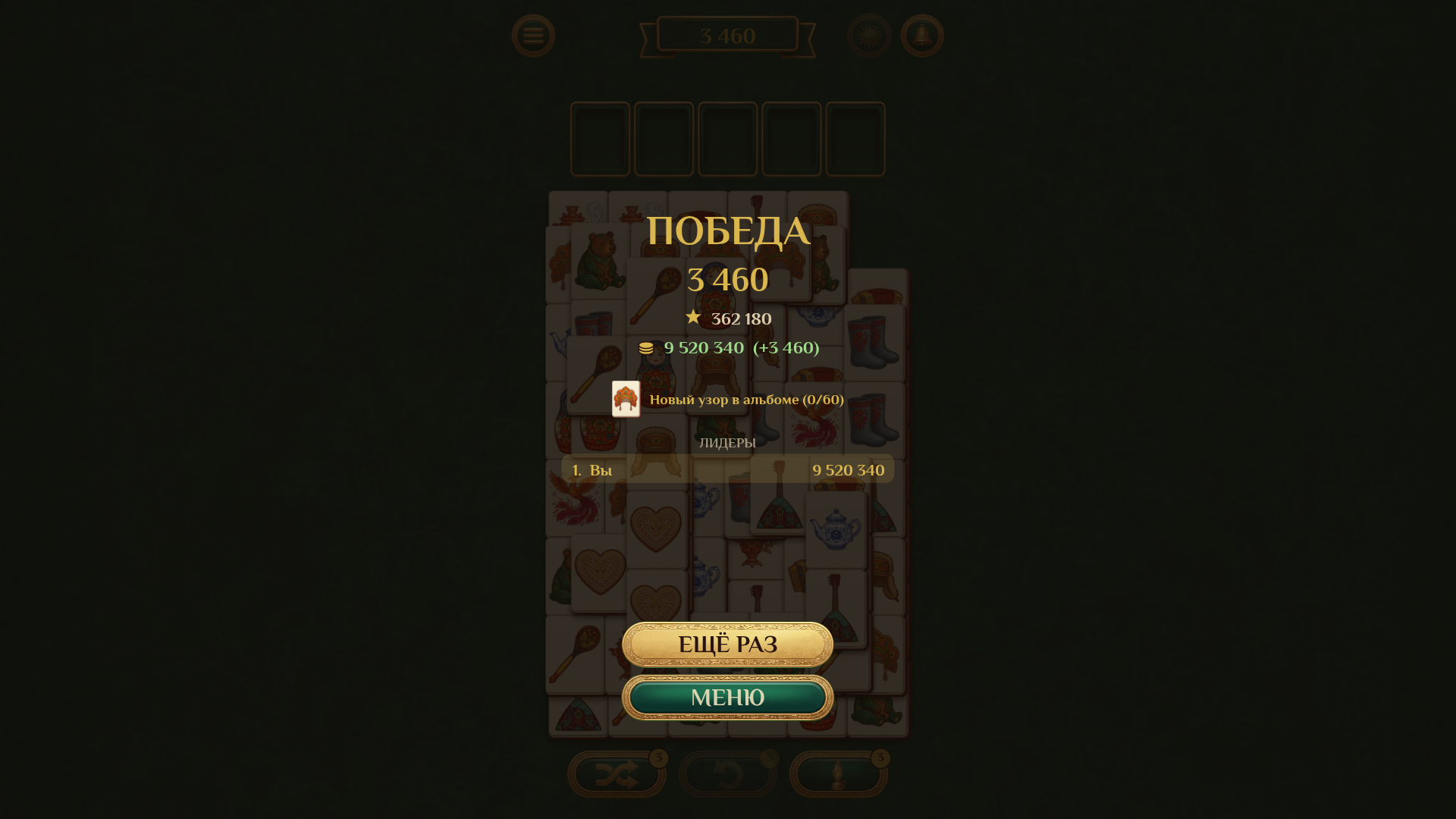 Маджонг Терем — screenshot 3