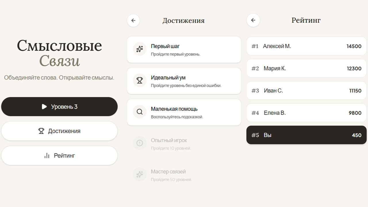 Смысловые Связи — screenshot 1
