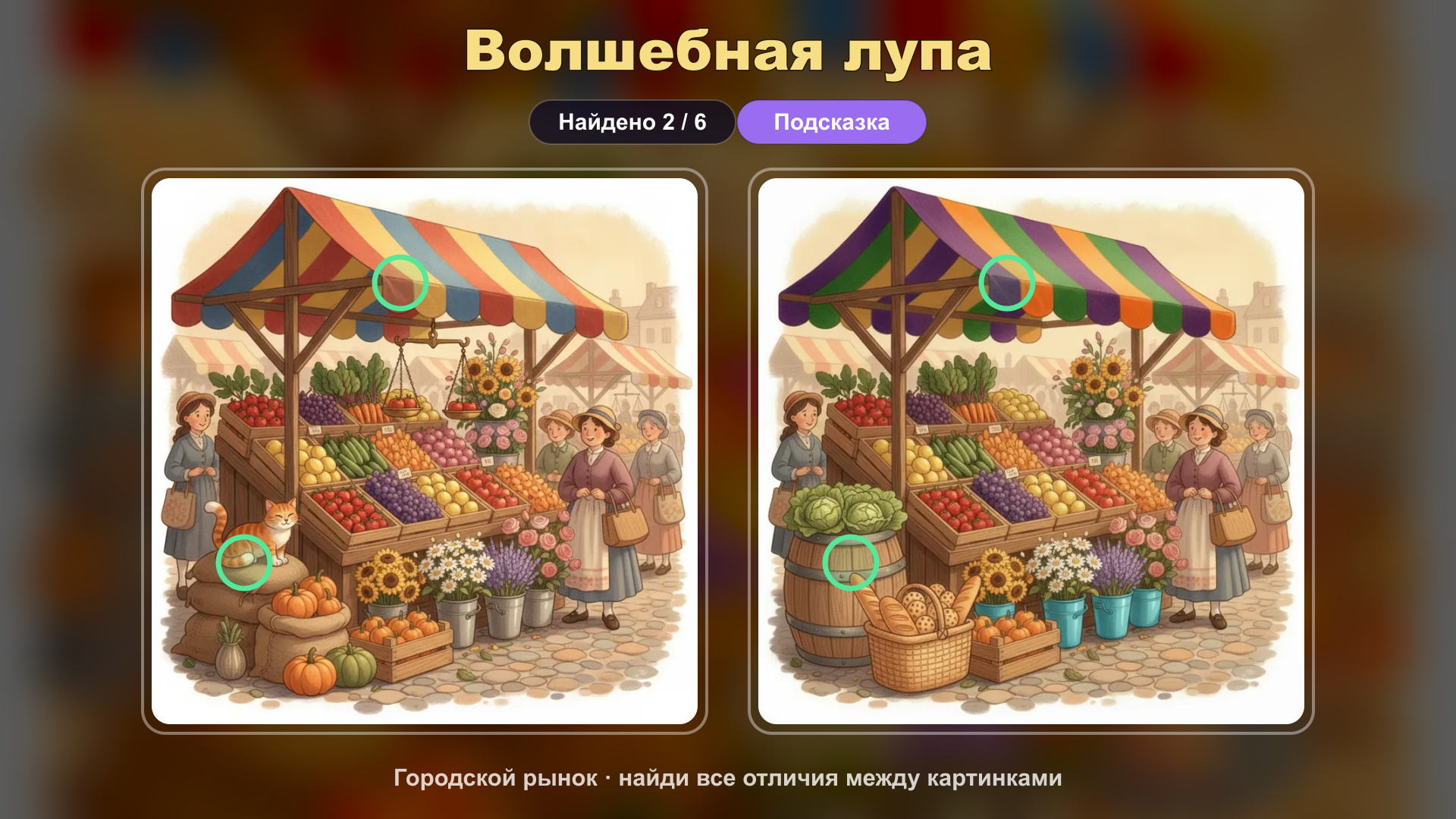 Волшебная лупа — screenshot 9