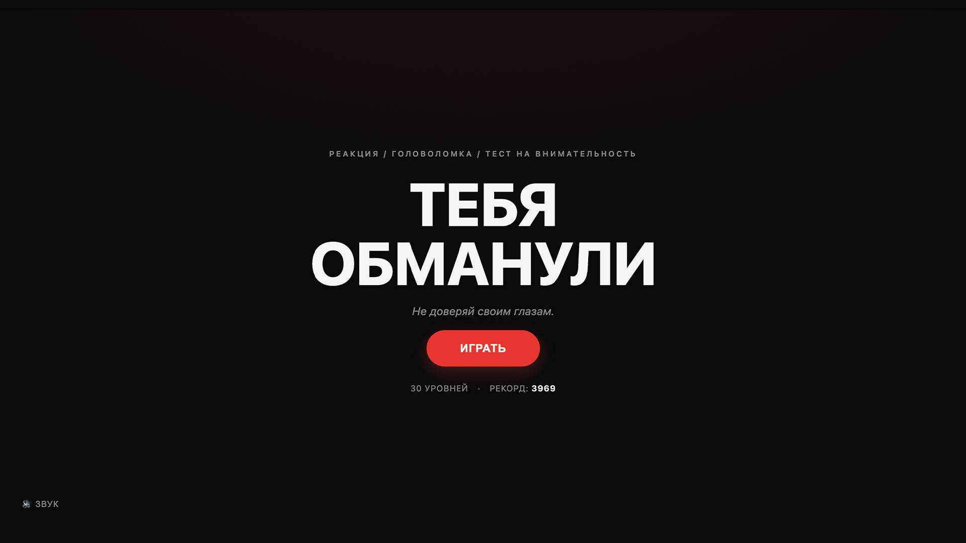 Тебя обманули — screenshot 1