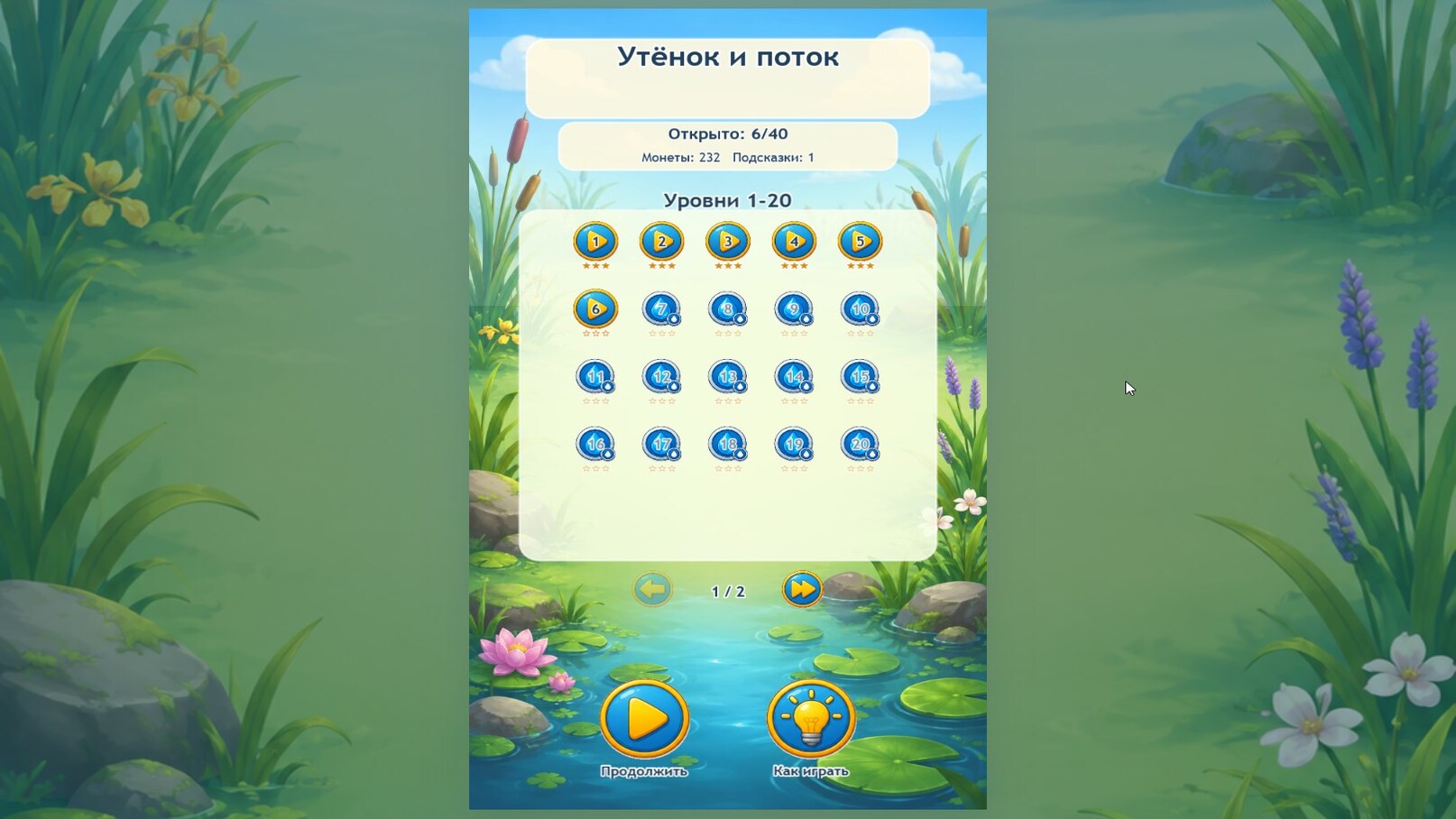 Утёнок и поток — screenshot 5