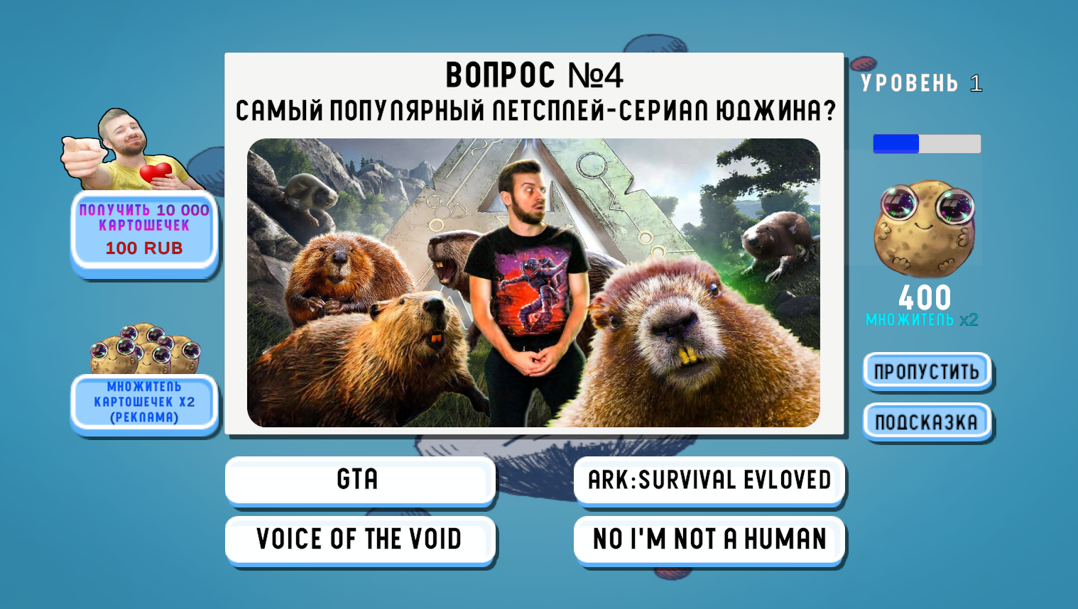 Уверен ты не знаешь Юджина! — screenshot 1