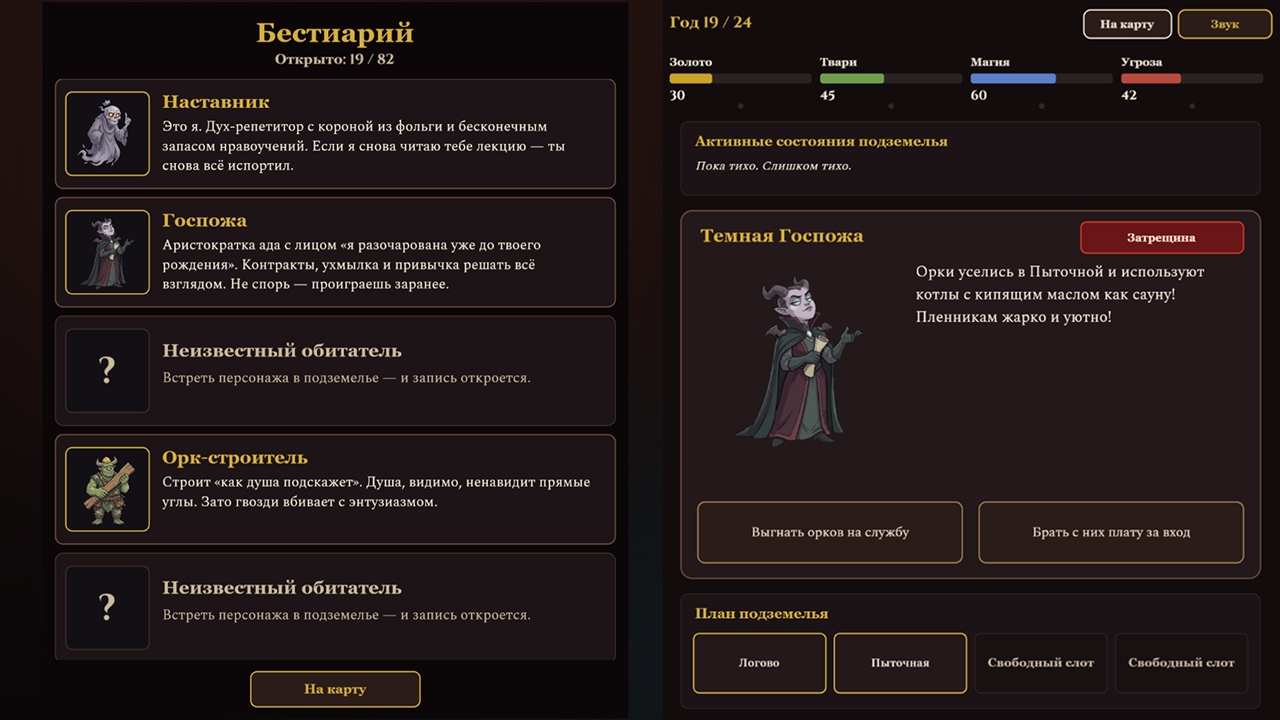 Хозяин подземелья — screenshot 4