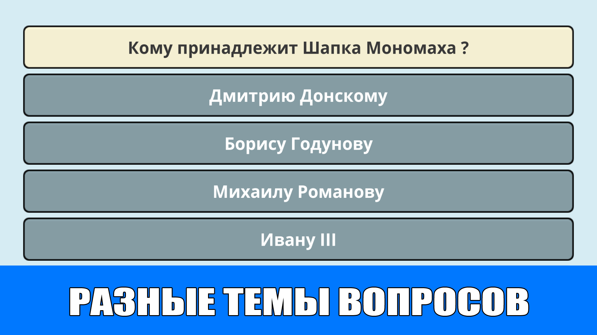 Мозговой штурм - Квест знаний — screenshot 6