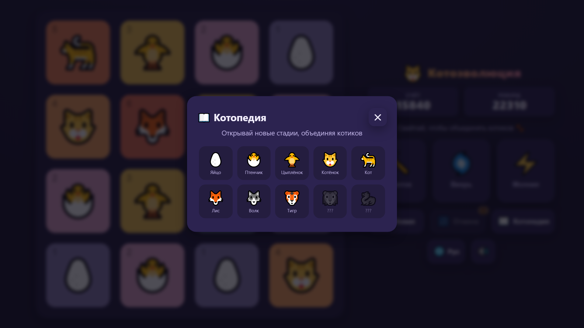 Котоэволюция — screenshot 1