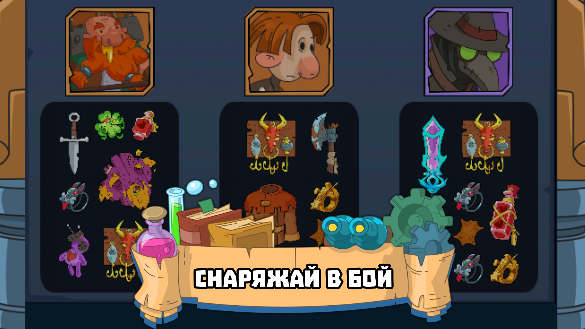 Алхимия: снаряди отряд в бой — screenshot 5